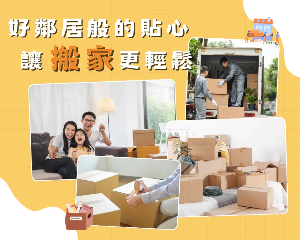 金鄰搬家－banner